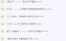 1298个BT游戏种子[游戏] 经典游戏合集[免费在线观看][免费下载][网盘资源][游戏分享]