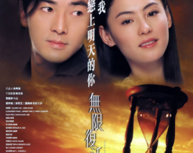 无限复活(2002) 2.BluRay 1080P：那年的郑伊健好年轻，那年的张柏芝美翻了。玩穿越回去狂赢100W。经典香港电影