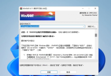 [阿里云盘]WinRAR(压缩软件) v7.00 Stable 烈火汉化版[免费在线观看][免费下载][夸克网盘][电脑软件]