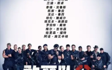 敢死队3 (2014) 4K REMUX 中英外挂内嵌字幕【原盘】[免费在线观看][免费下载][网盘资源][4K资源]