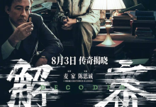 [阿里云盘]解密 (2024) 1080p【吴彦祖/陈道明/刘昊然】[免费在线观看][免费下载][夸克网盘]