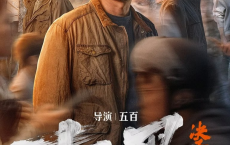 扫黑决不放弃 (2024) 4k+60帧&1080p [免费在线观看][免费下载][网盘资源][国产影视]